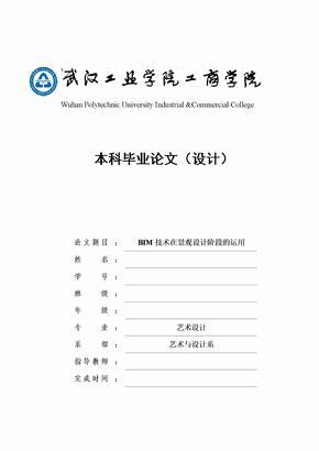 桥梁工程中BIM的应用——一篇论文范文 - BIM,Reivt中文网
