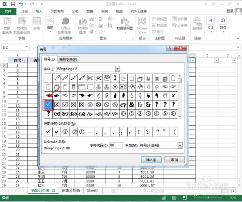 电脑上怎么使用Excel输入对号 - BIM,Reivt中文网
