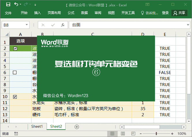 如何在Excel中调整分页设置及将Excel表格的底图改为绿色 - BIM,Reivt中文网