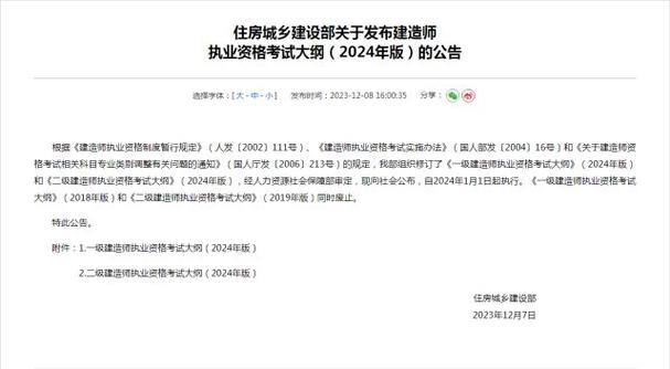 2024年二级建造师机电工程考试大纲调整 2024年二级建造师机电工程考试大纲调整 - BIM,Reivt中文网