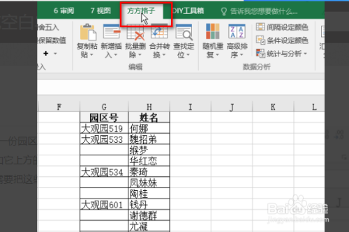 如何在Excel表格中添加空白单元格填充数据 - BIM,Reivt中文网