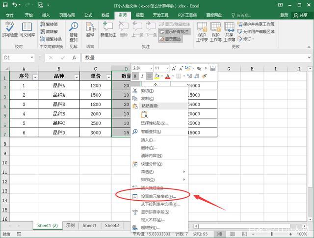 如何在Excel中锁定单元格 - BIM,Reivt中文网
