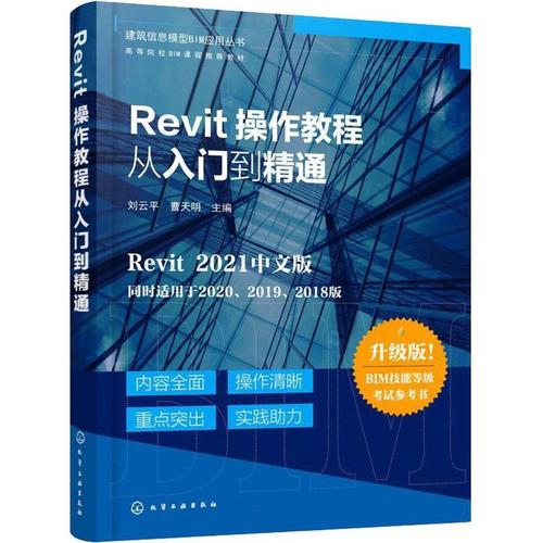 Revit教程：从入门到精通，快速掌握Revit软件的使用技巧 - BIM,Reivt中文网