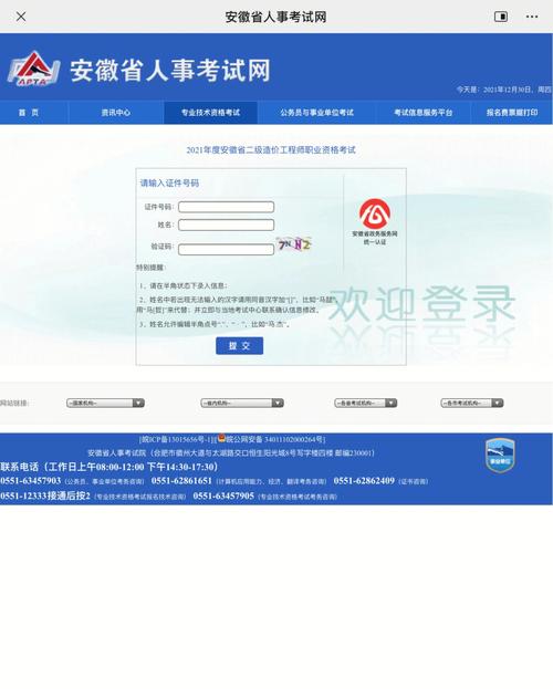 安徽二级造价师成绩公布日期亟待优化 - BIM,Reivt中文网