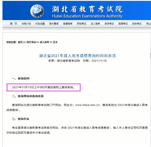 湖北成人高考2023年成绩查询网址现已优化 湖北成人高考2023年成绩查询网址现已优化 - BIM,Reivt中文网