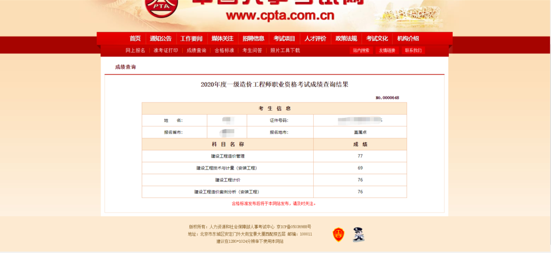 江苏一级造价师2023年查分入口 - BIM,Reivt中文网
