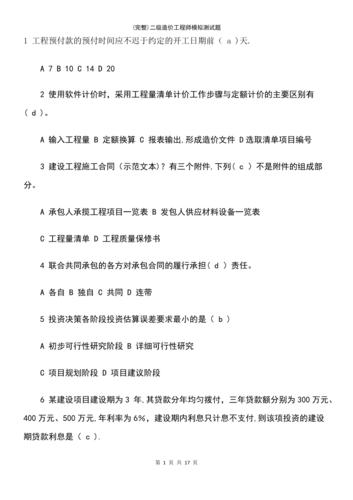 广东省二级造价师考试题型优化 - BIM,Reivt中文网