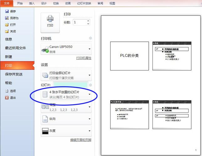 如何在PPT中实现一页四张打印？ - BIM,Reivt中文网