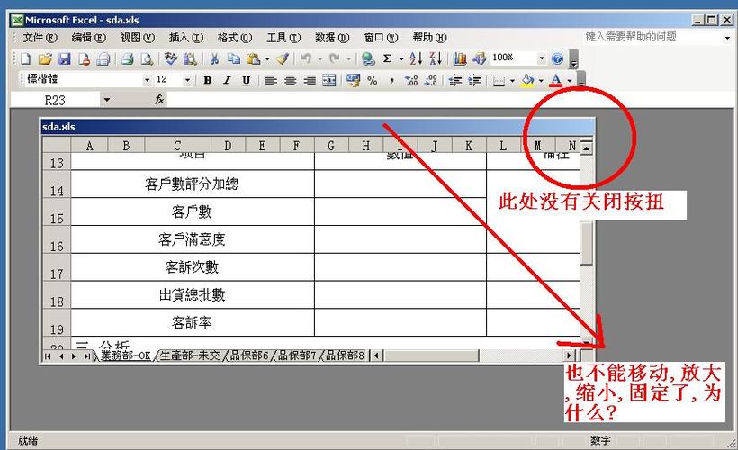 如何解决Excel表格无法移动和关闭的问题 - BIM,Reivt中文网