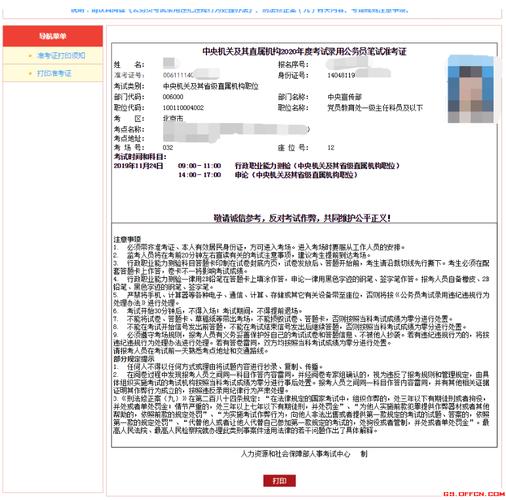 揭秘湖南准考证打印时间 - BIM,Reivt中文网
