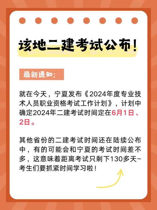 2024年二建考试大纲发布日期确定了吗？ - BIM,Reivt中文网
