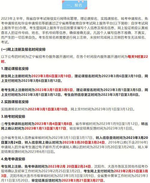 辽宁自考专科报名时间：24年上半年报名时间确定为3月9日至3月13日 - BIM,Reivt中文网
