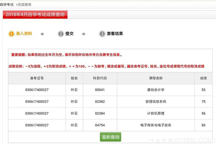 自学考试成绩查询时间全国优化 - BIM,Reivt中文网
