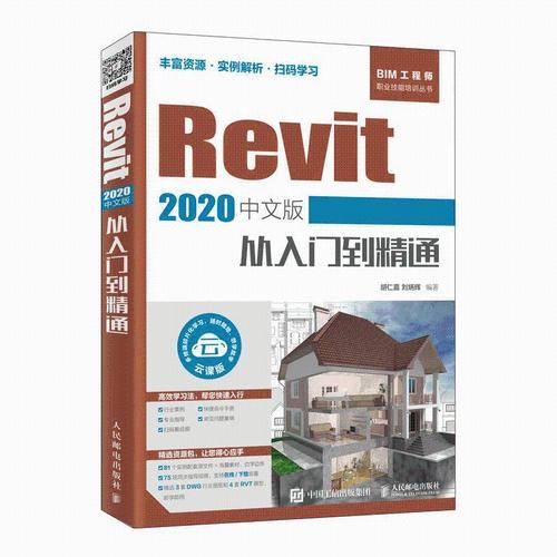 Revit教程：从入门到精通，全面掌握Revit技术 - BIM,Reivt中文网