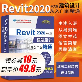 Revit教程：从入门到精通，全面掌握该建筑设计软件 - BIM,Reivt中文网
