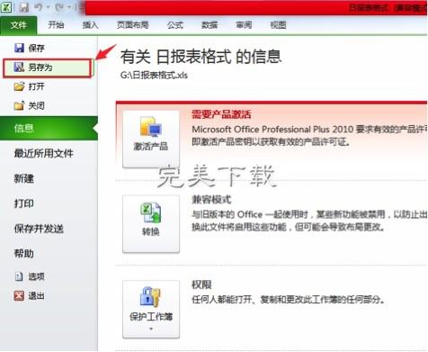 如何恢复丢失的Excel文件和数据 - BIM,Reivt中文网