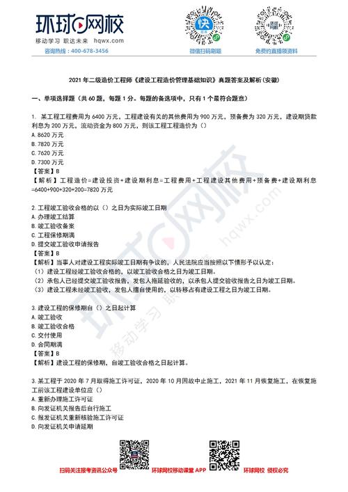安徽水利专业二级造价工程师真题 - BIM,Reivt中文网