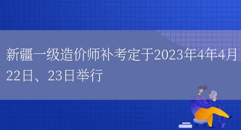2023年新疆一级造价师合格标准增加 - BIM,Reivt中文网