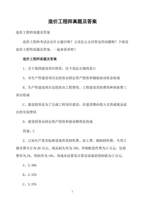 安徽省二级造价师考试的真题答案 - BIM,Reivt中文网