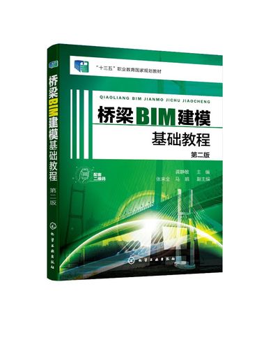 PDF教程：学习桥梁BIM建模的基础 - BIM,Reivt中文网