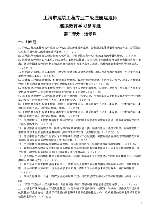 建筑施工中BIM技术的应用——二建继续教育题目 - BIM,Reivt中文网
