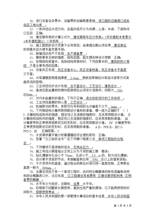建筑施工中BIM技术的应用——二建继续教育题目 - BIM,Reivt中文网