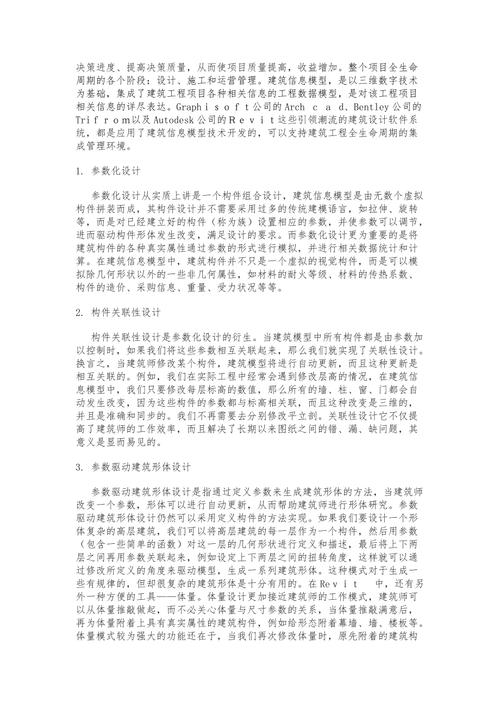 关于建筑信息模型（BIM）的研究论文 - BIM,Reivt中文网