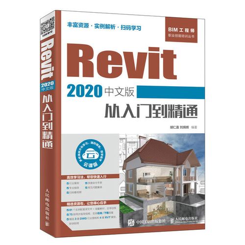 Revit教程：从入门到精通，轻松掌握建模技巧 - BIM,Reivt中文网