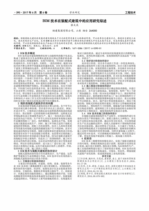 BIM论文参考文献调研 - BIM,Reivt中文网