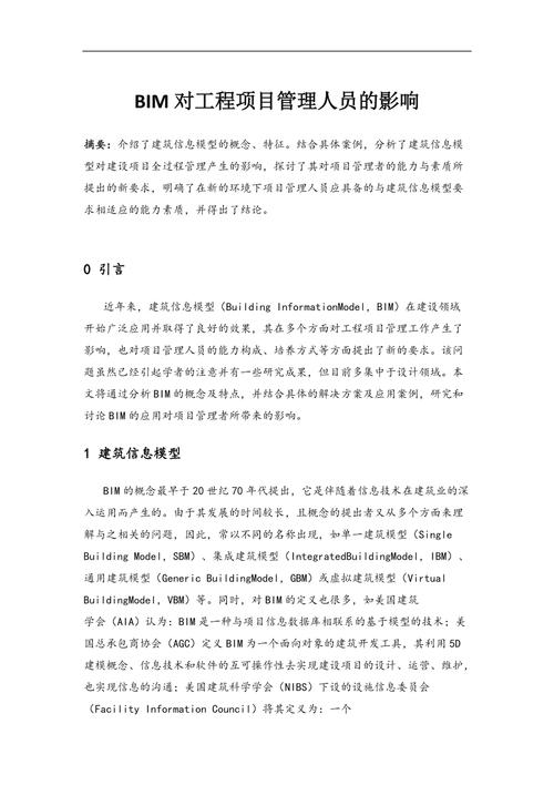 BIM论文参考文献调研 - BIM,Reivt中文网