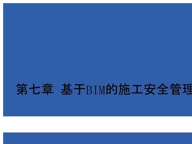 具体应用：BIM技术在安全管理中的运用 - BIM,Reivt中文网