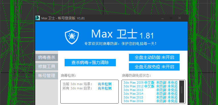 如何使用3DMAX杀毒软件？3DMAX杀毒软件使用指南 - BIM,Reivt中文网