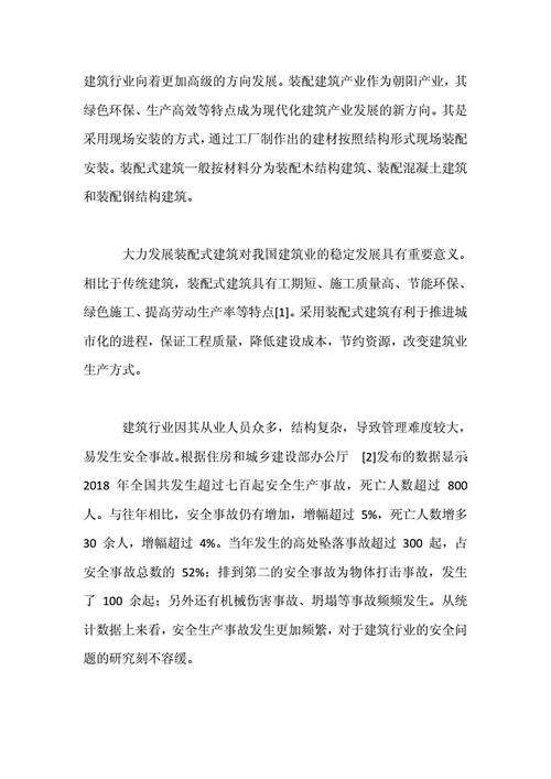 如何撰写一篇关于BIM技术在建筑施工安全管理中应用的论文 - BIM,Reivt中文网