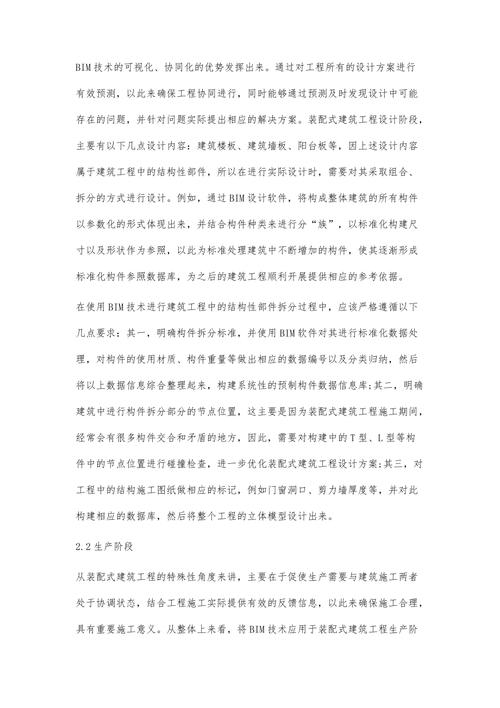 BIM技术在建筑施工管理中的应用总结 - BIM,Reivt中文网