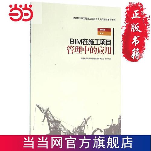 BIM在施工和管理中的应用 - BIM,Reivt中文网