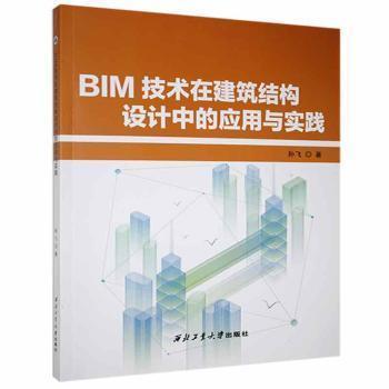 BIM技术在建筑设计中的实践与应用 - BIM,Reivt中文网