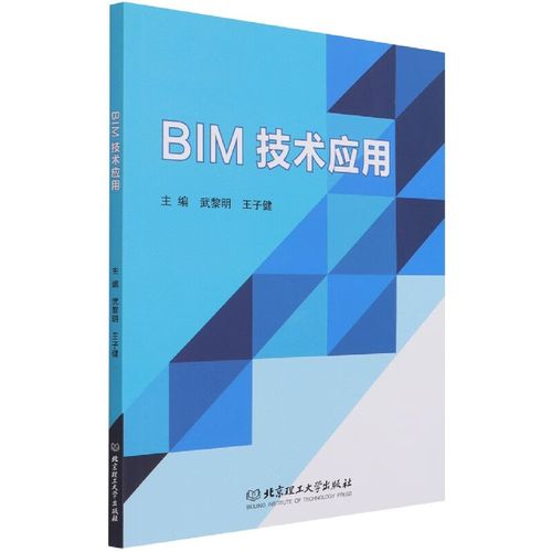 北京理工大学：探讨建筑设计阶段中BIM技术的应用 - BIM,Reivt中文网