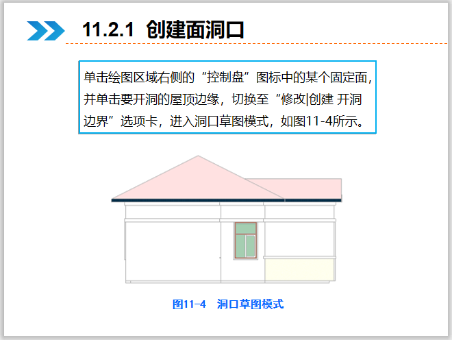 在Revit中如何绘制洞口 - BIM,Reivt中文网