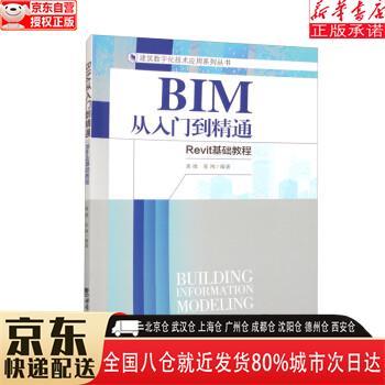 Revit教程：从入门到精通，快速掌握Revit建模技巧 - BIM,Reivt中文网