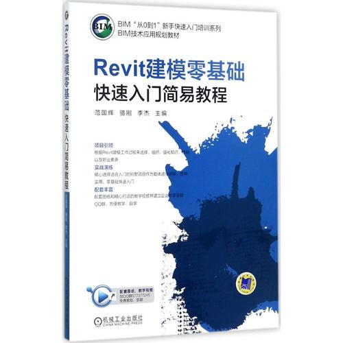 Revit入门教程：快速掌握Revit建模技巧 - BIM,Reivt中文网