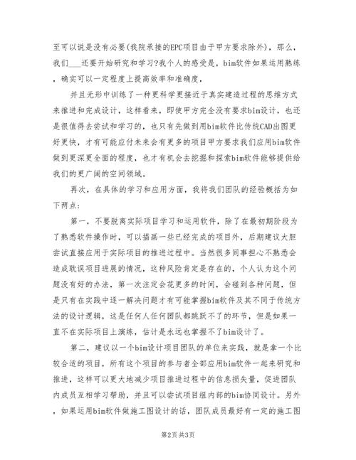 BIM技术应用实践报告 - BIM,Reivt中文网