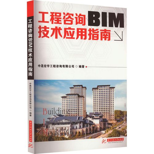BIM技术基础教程：应用指南 - BIM,Reivt中文网