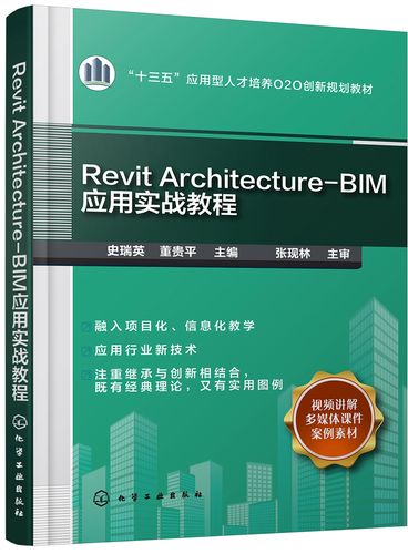 Revit入门教程：从零基础快速学会Revit实战技巧 - BIM,Reivt中文网
