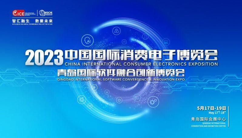 青岛将于5月17日举办第20届电博会暨软博会 - BIM,Reivt中文网
