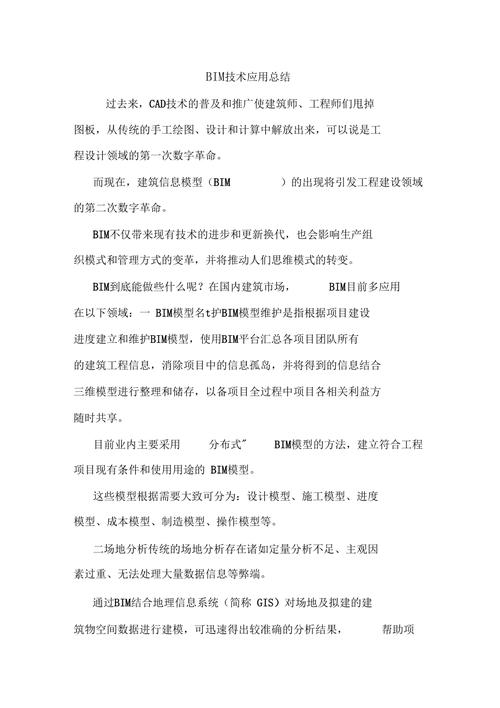 总结BIM技术的应用 - BIM,Reivt中文网