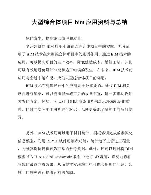 总结BIM技术的应用 - BIM,Reivt中文网