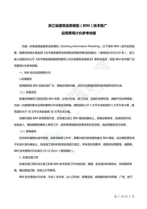 BIM技术应用的费用可以根据不同的过程进行分类为() - BIM,Reivt中文网