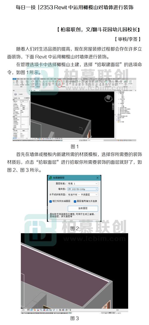 如何使用BIM技术为墙面上色 - BIM,Reivt中文网