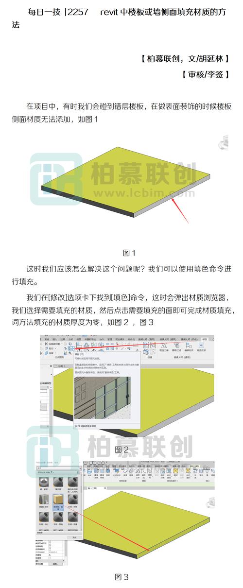 BIM技术如何调整墙面颜色 - BIM,Reivt中文网