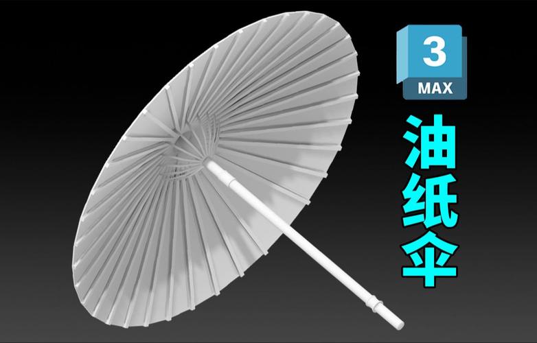 3Dmax制作简易伞模型的详细步骤及技巧 - BIM,Reivt中文网